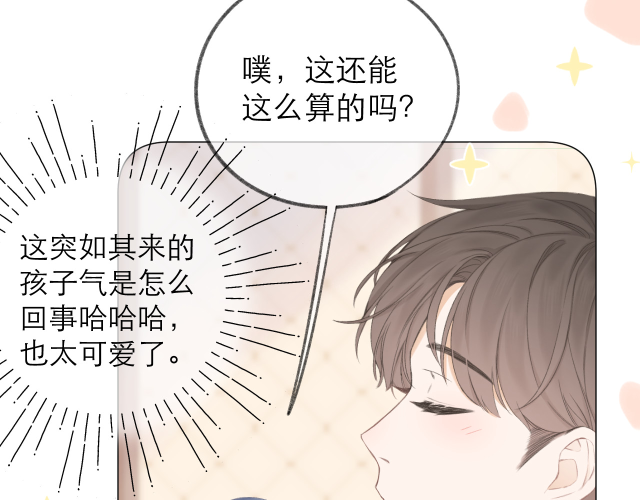 第25话 未成年？ 第 96 页