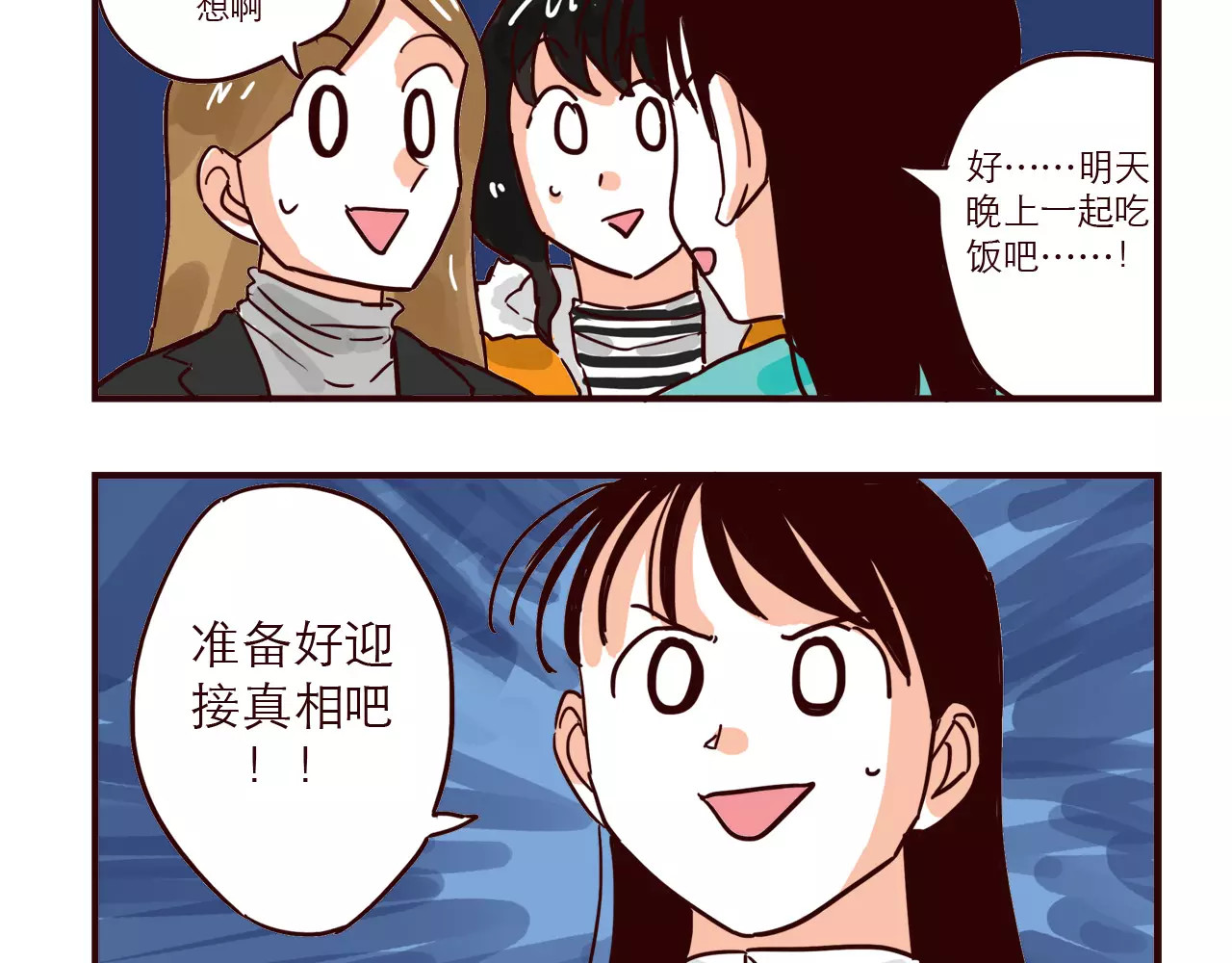 第71话 八卦 第 14 页