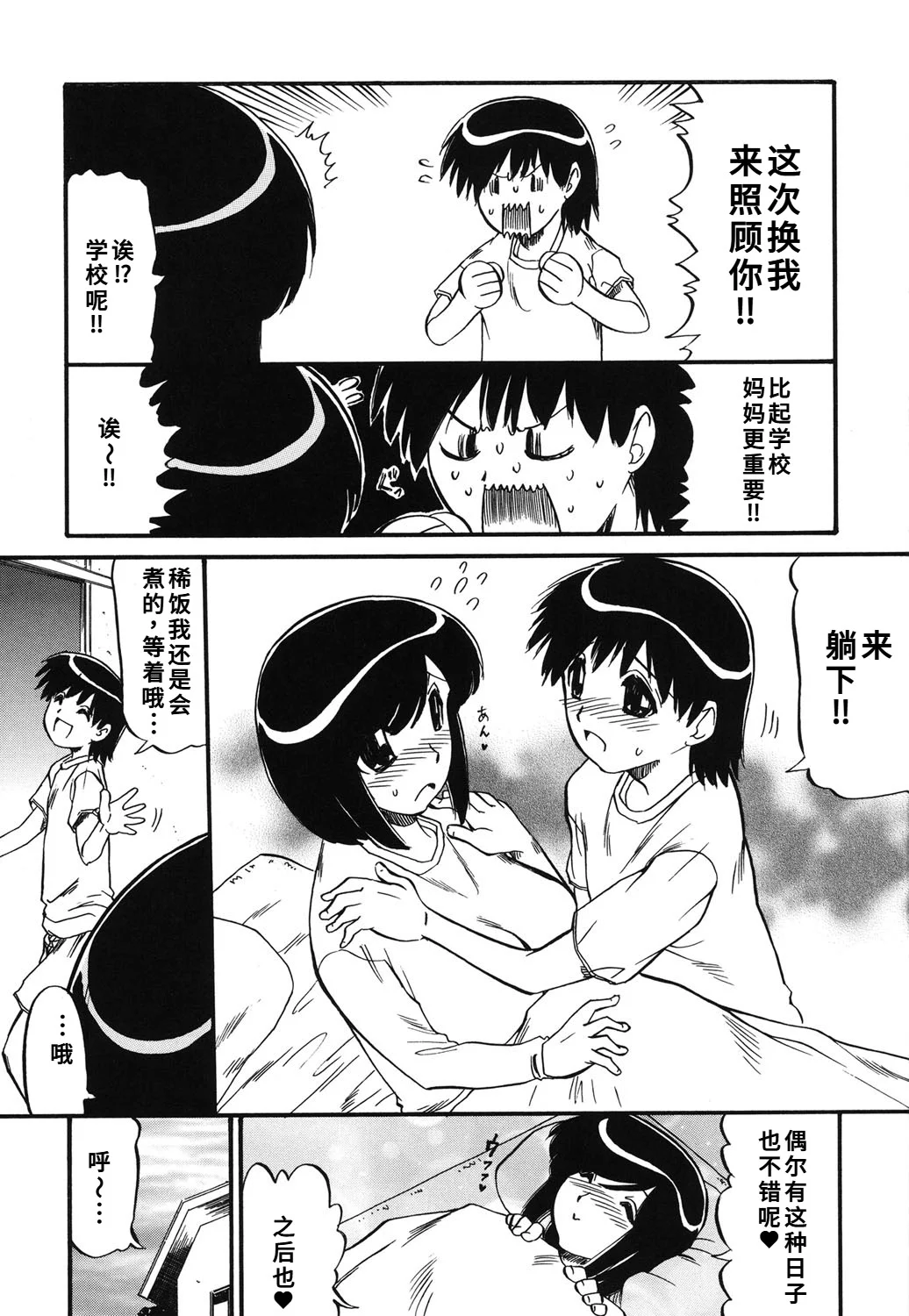 [人参・参] ママは恋人 [DL版]1-2-5话[廉价汉化组] 第1话 - 74