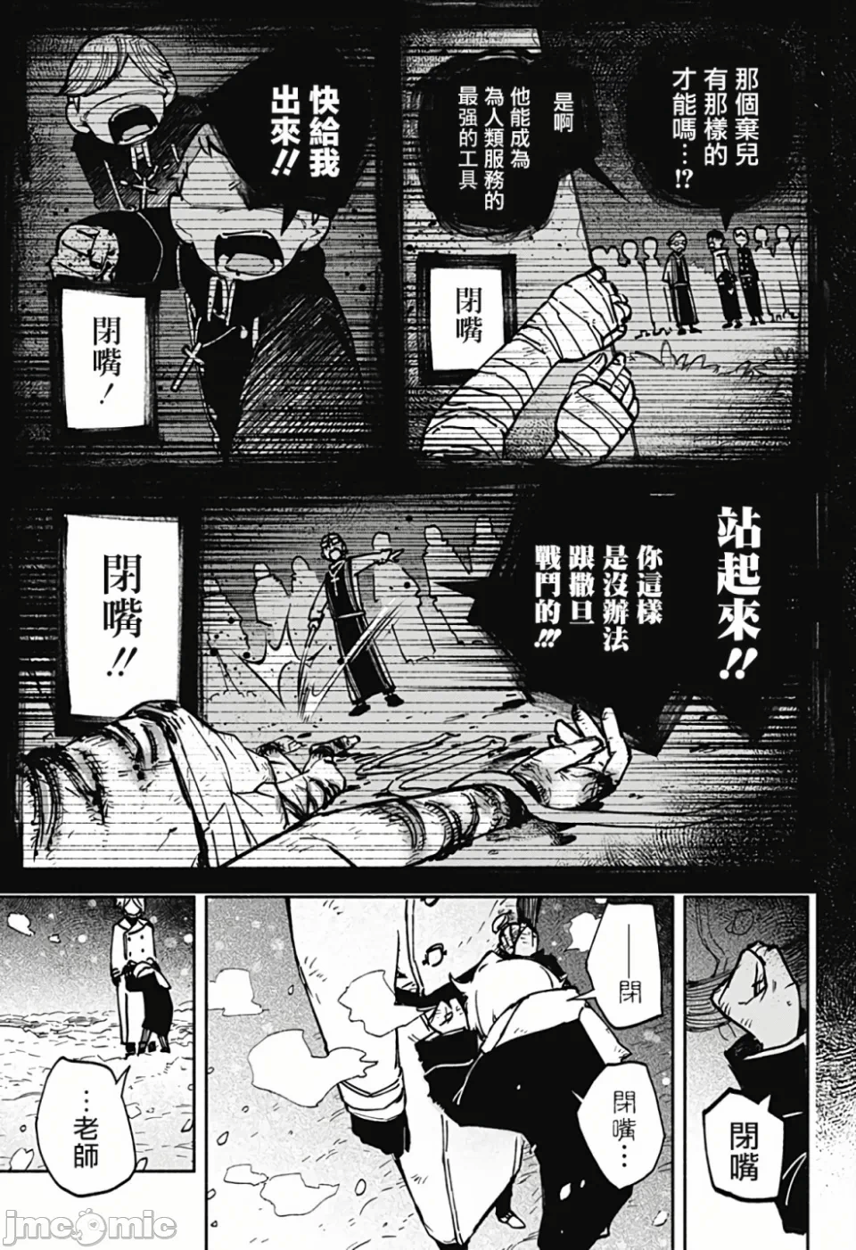 让驱魔师免于堕落 [有马あるま/フカヤマますく] エクソシストを堕とせない 第1话 - 52