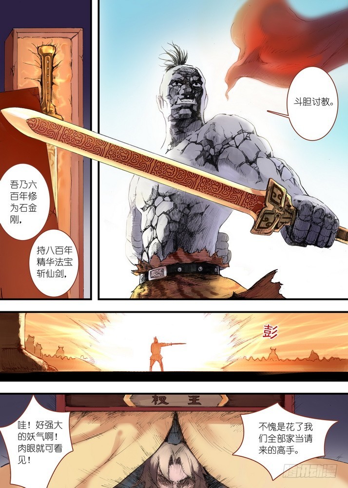 030·蜘蛛精与王富贵（上） 第 8 页