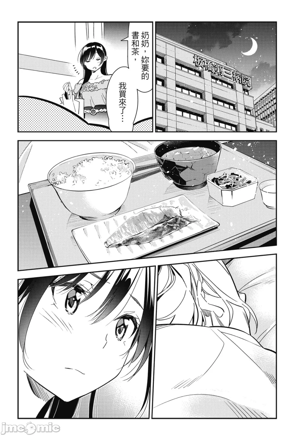 第24话 第 76 页