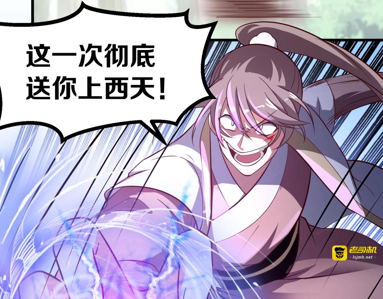 第70话 男主开挂上线！ 第 11 页