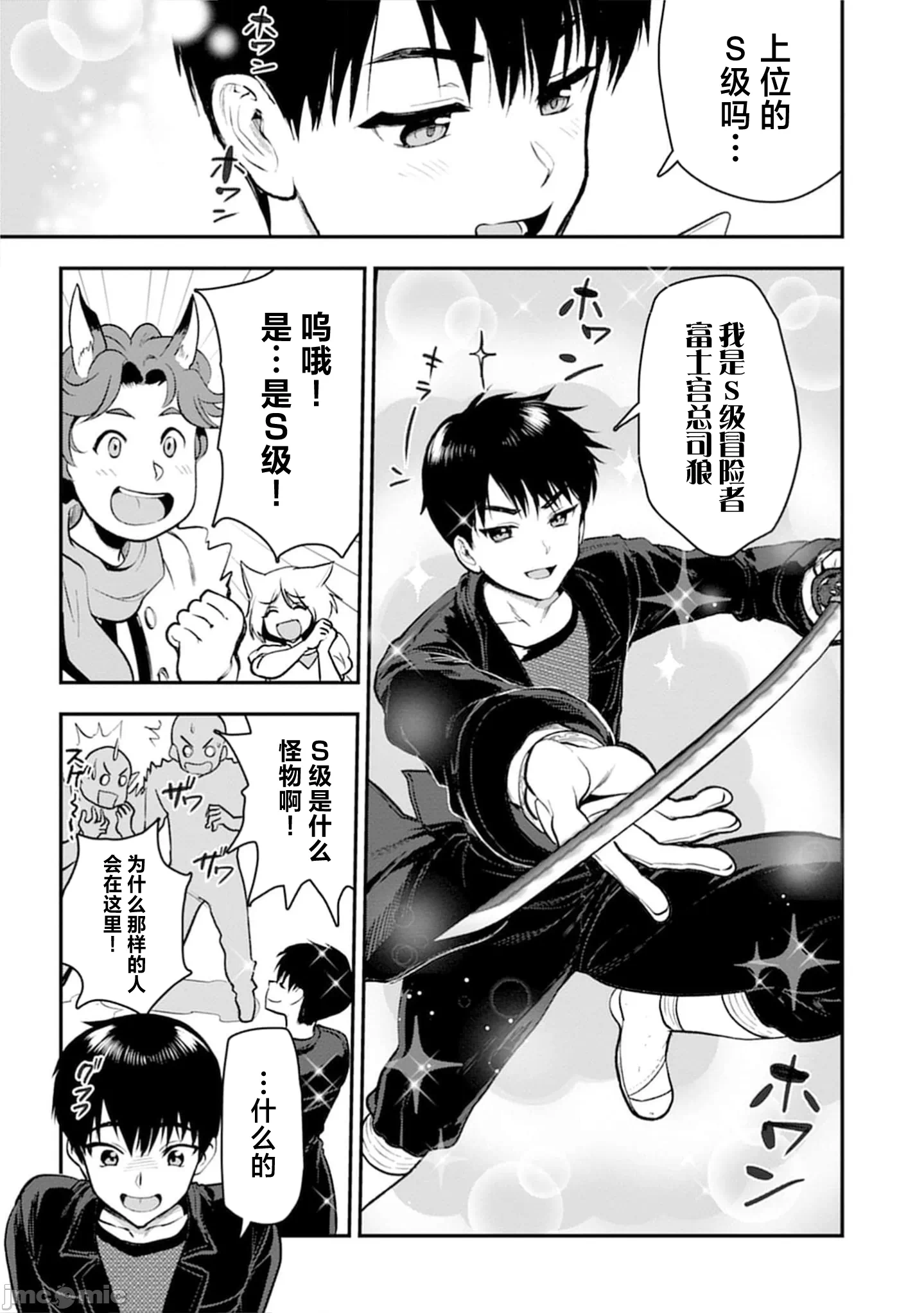 由魔剑师的魔剑开始的为了魔剑的后宫人生 [小岛纱] 魔剣师の魔剣による魔剣のためのハーレムライフ 第30话 - 17