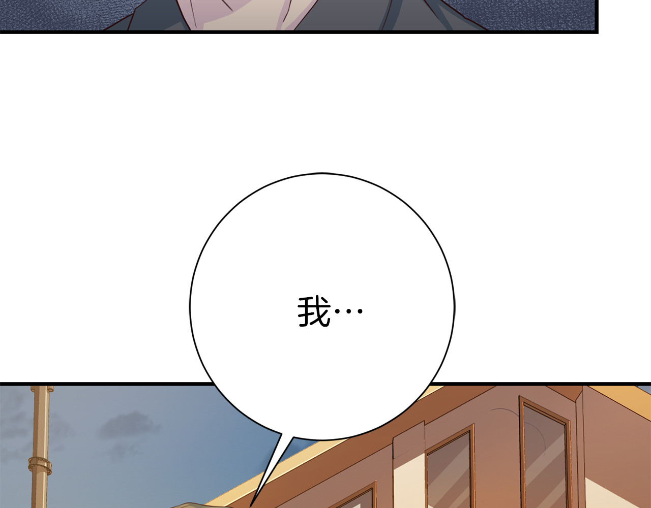 第37话 我吃醋了？ 第 118 页