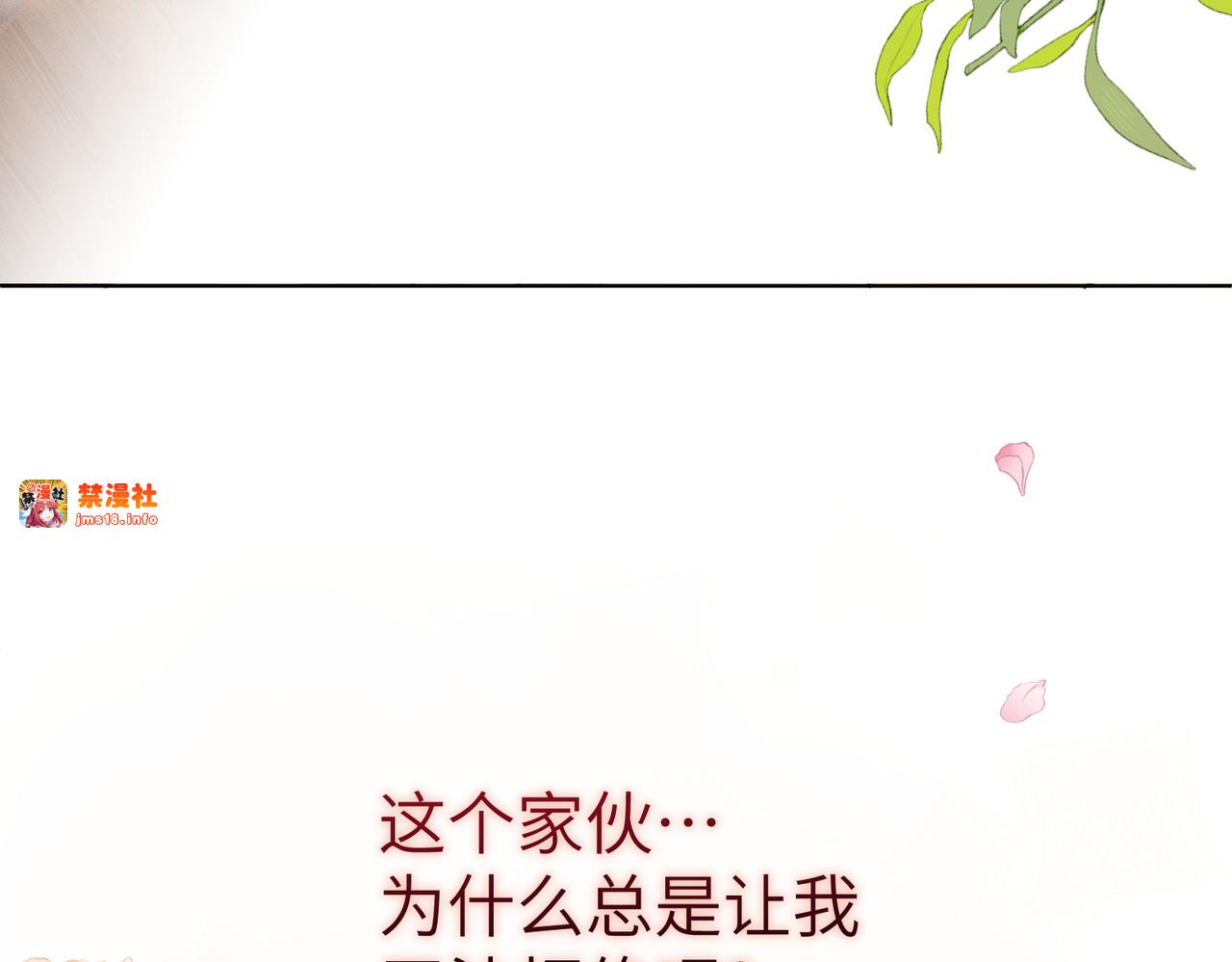 第24话：成为供奉人也要酱酱酿酿 第 33 页