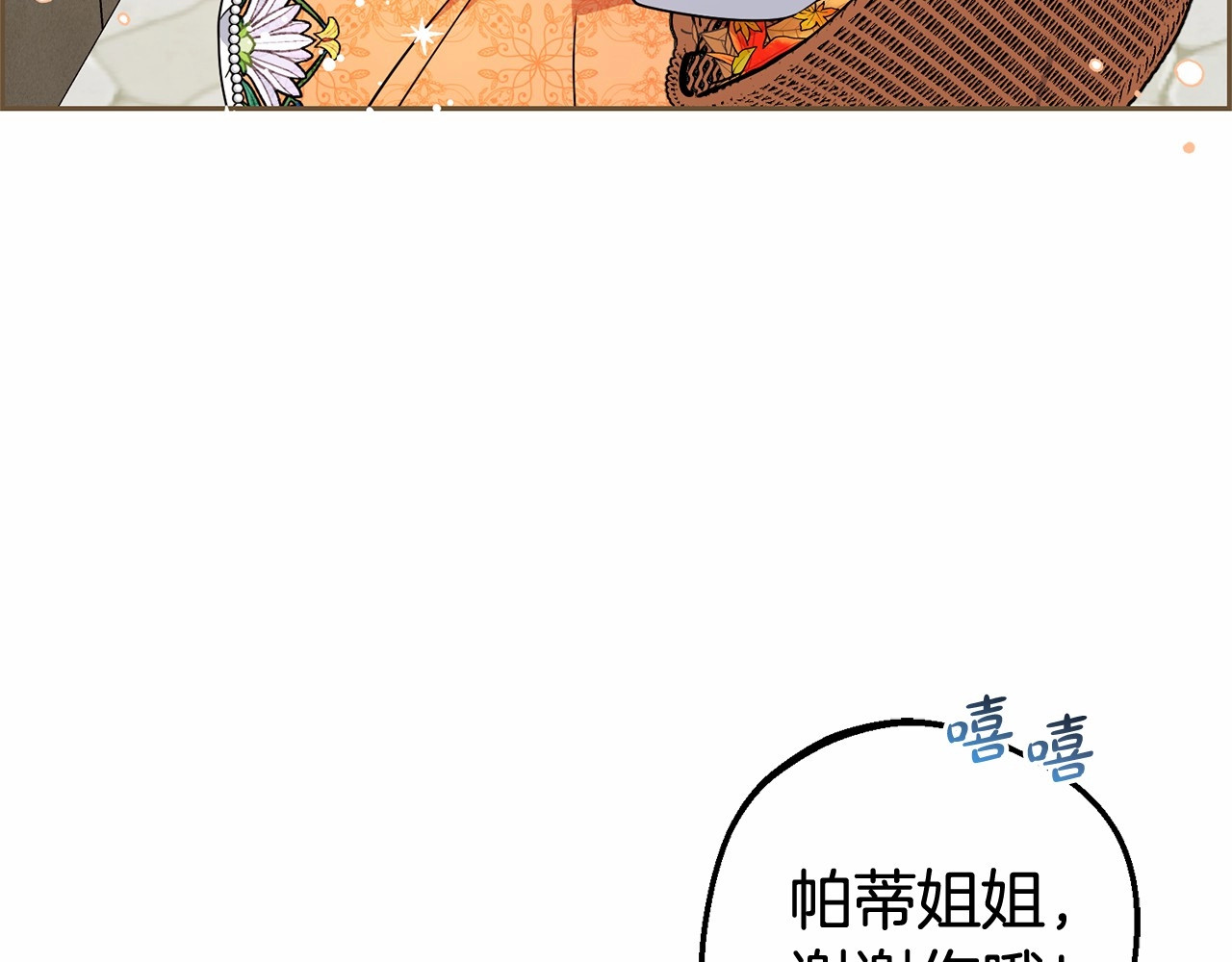 第15话 归家的大少爷 第 64 页