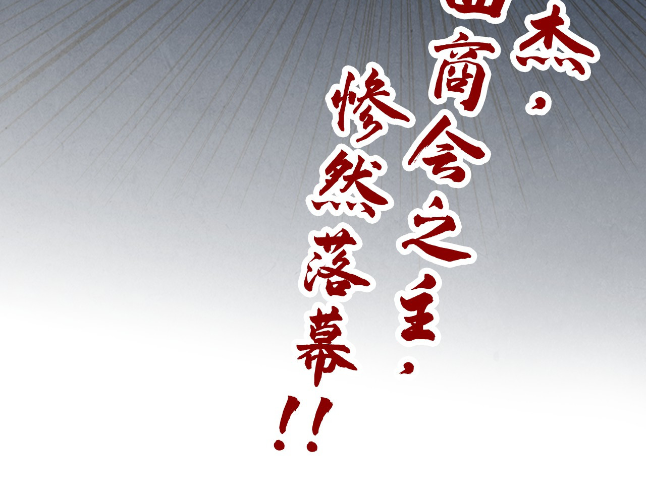 第439话 局势 第 182 页