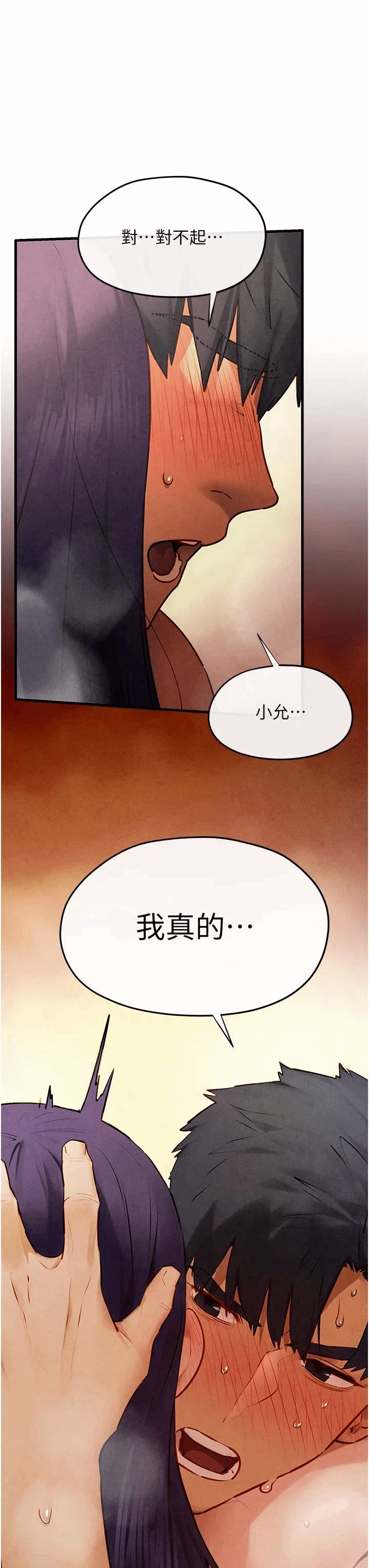 第79话 第 3 页