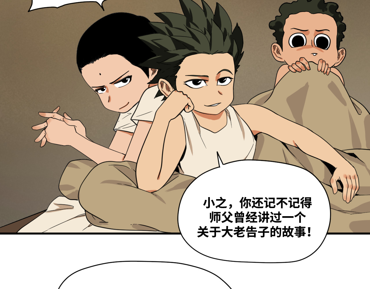 20-师门往事之大老告子 第 8 页