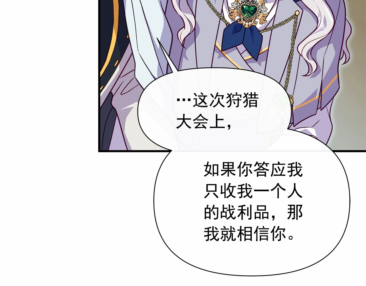 第140话 冷战？ 第 8 页