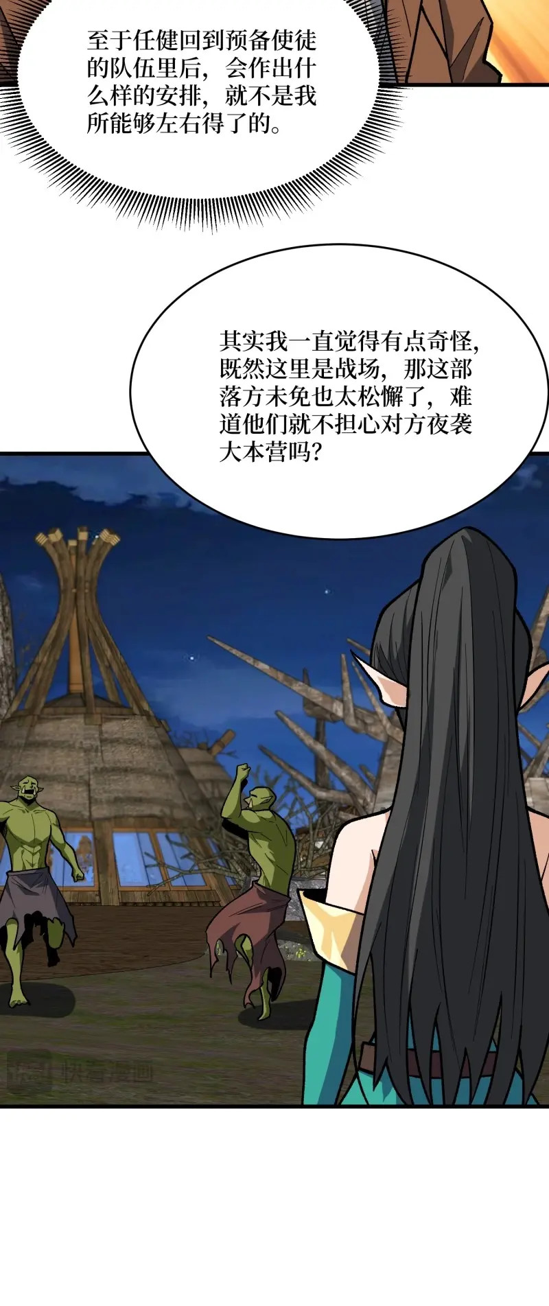第288话 第287话 萌新炸了 第 40 页