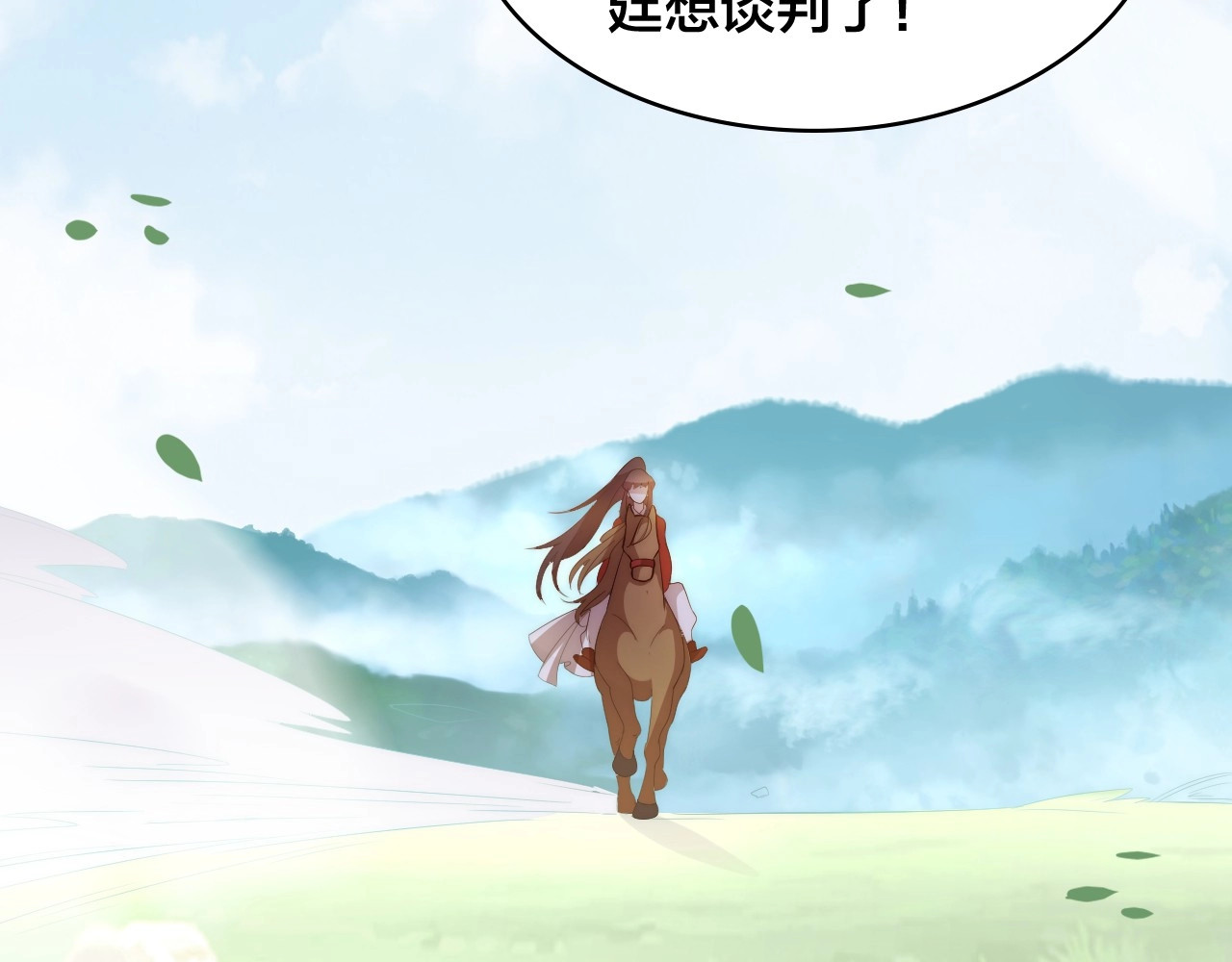 第10话 殿下，辛苦了…… 第 56 页