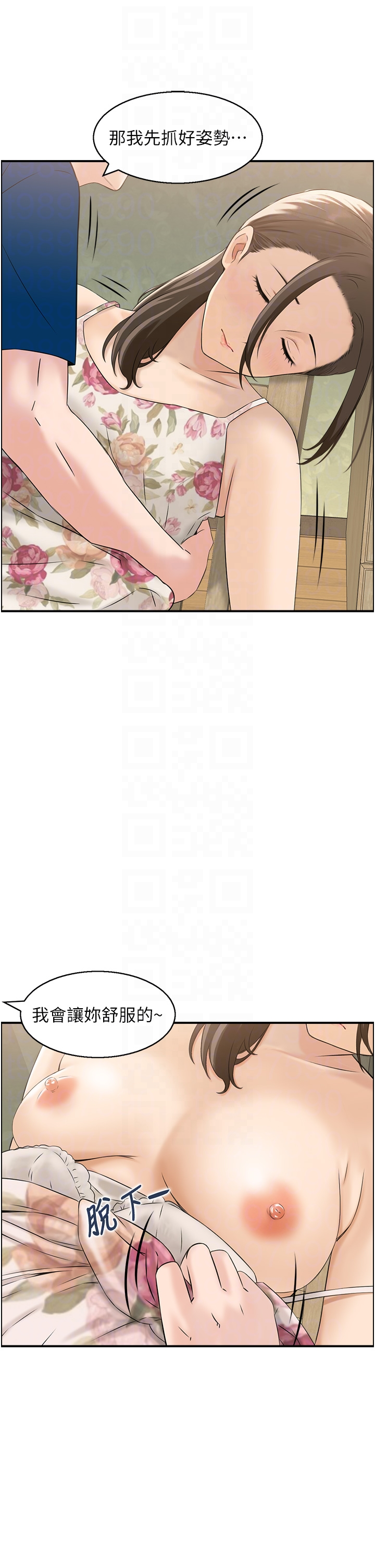 第5话 - 转移目标的两人 第 26 页
