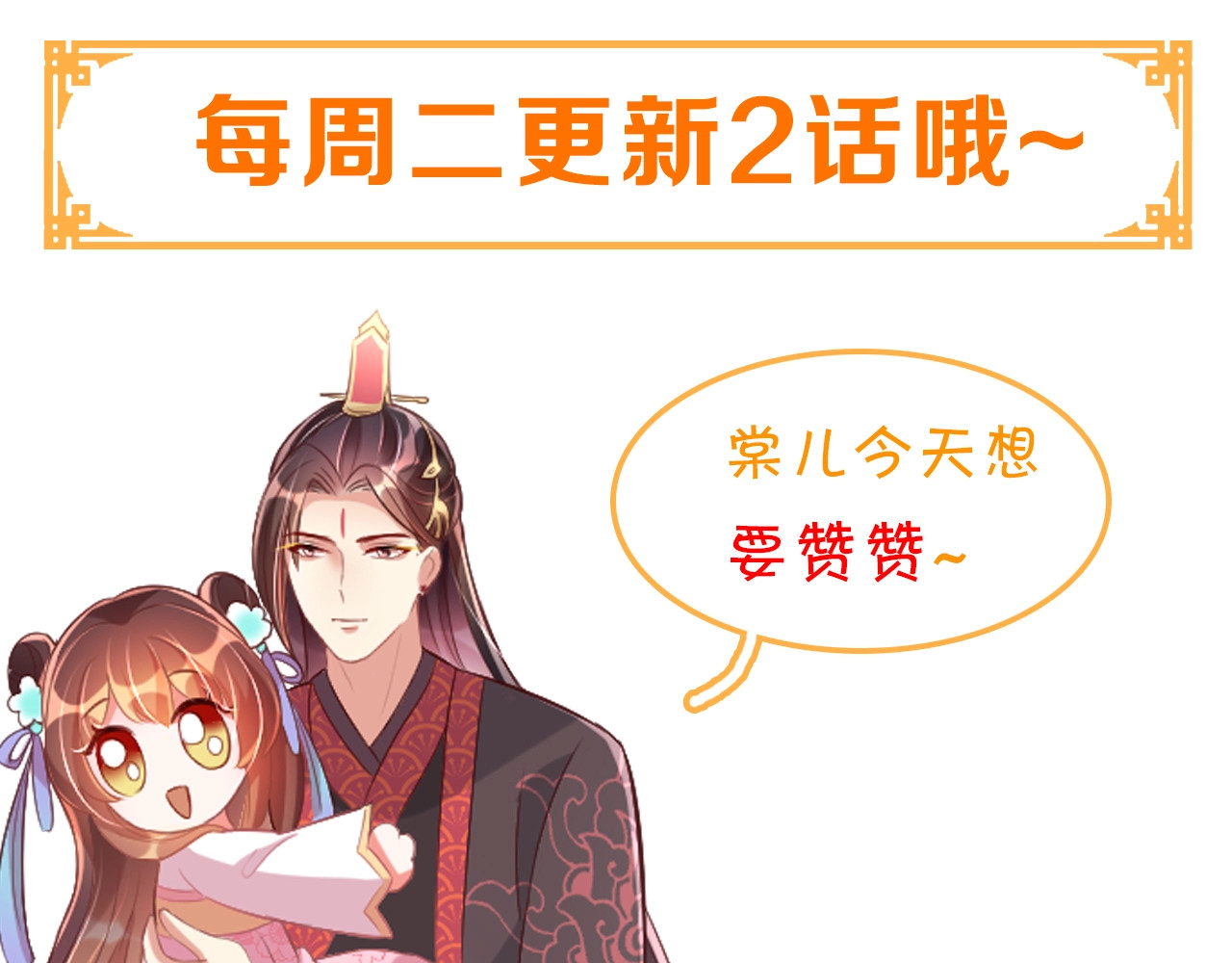 第24话 木兰芳尊帅不帅 第 90 页