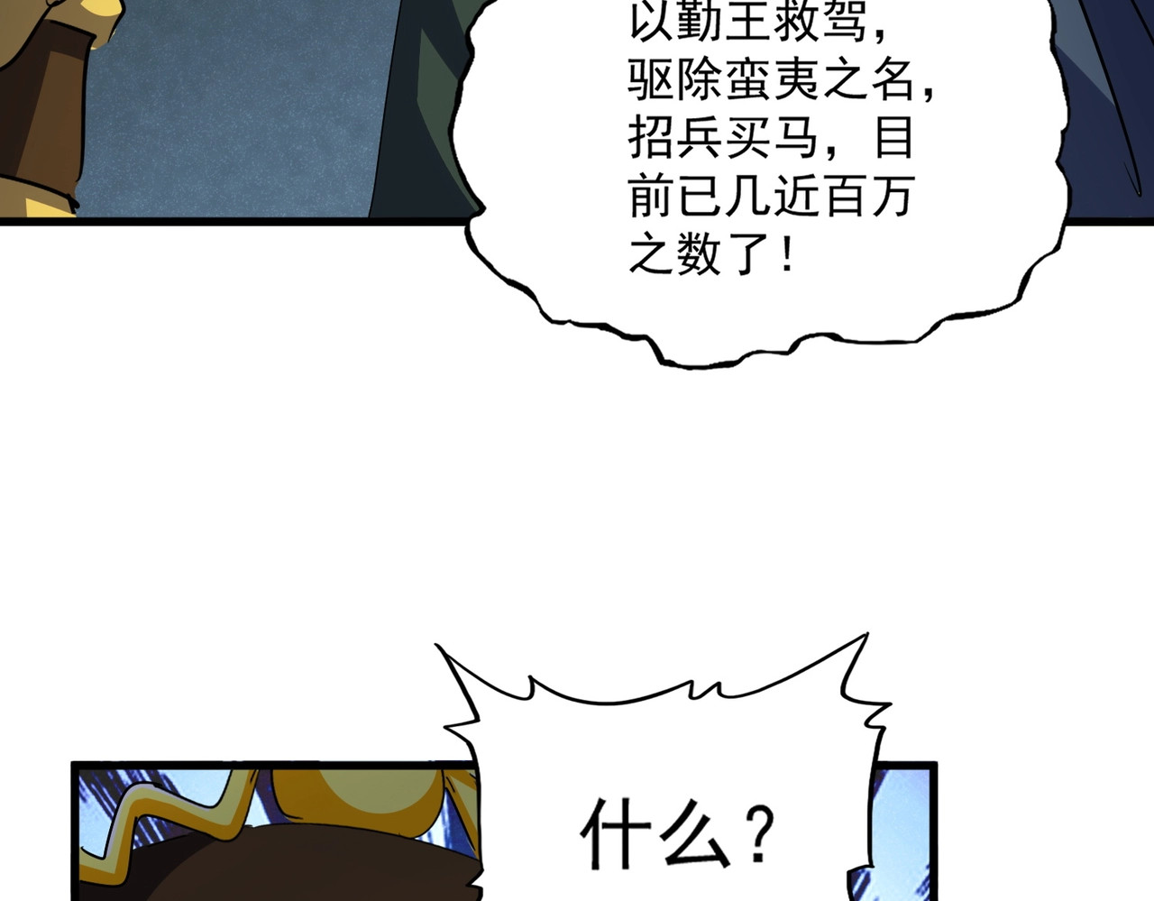 第509话 朕不会输 第 56 页