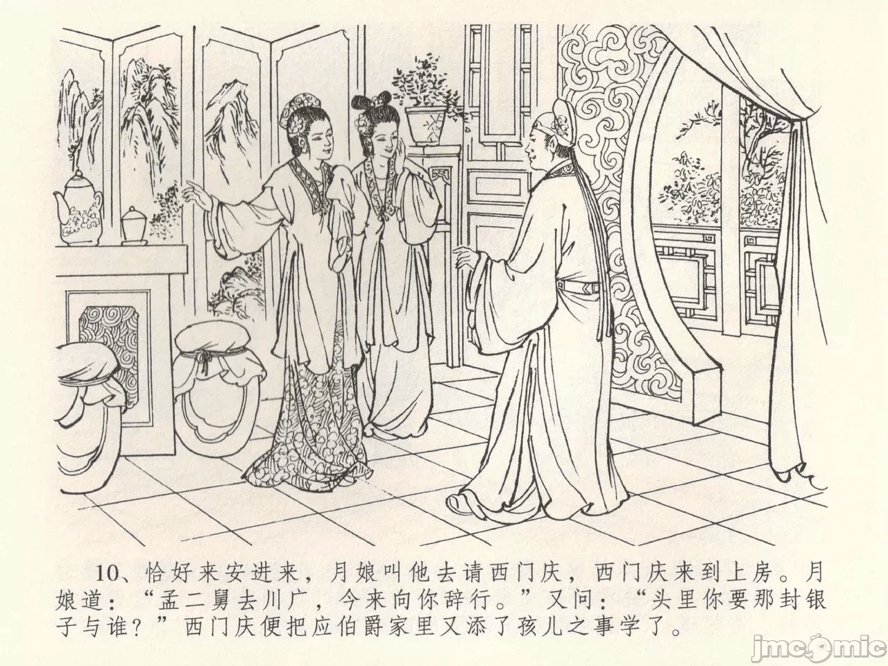 第38话38 第 14 页