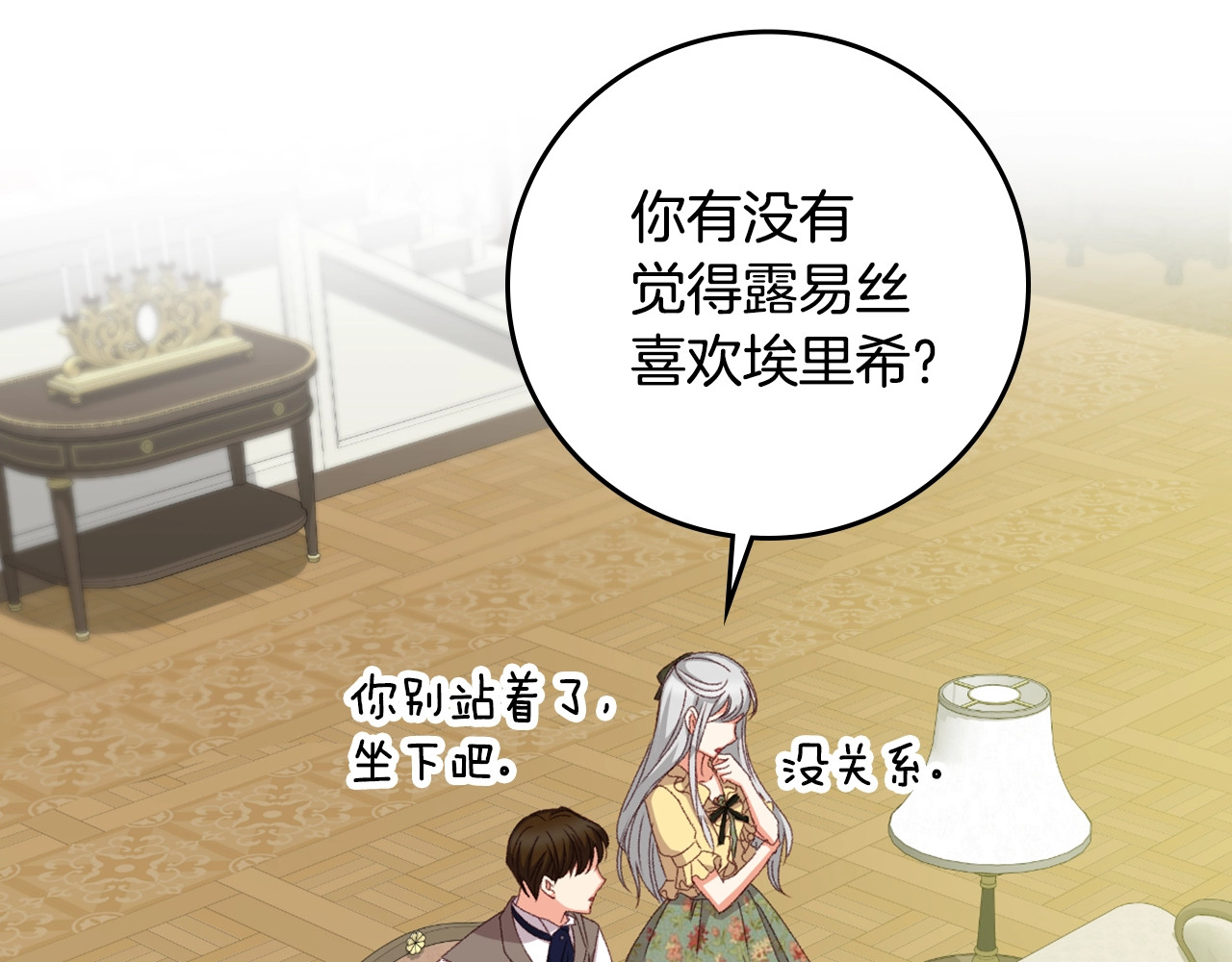 第85话 想和你单独约会 第 88 页