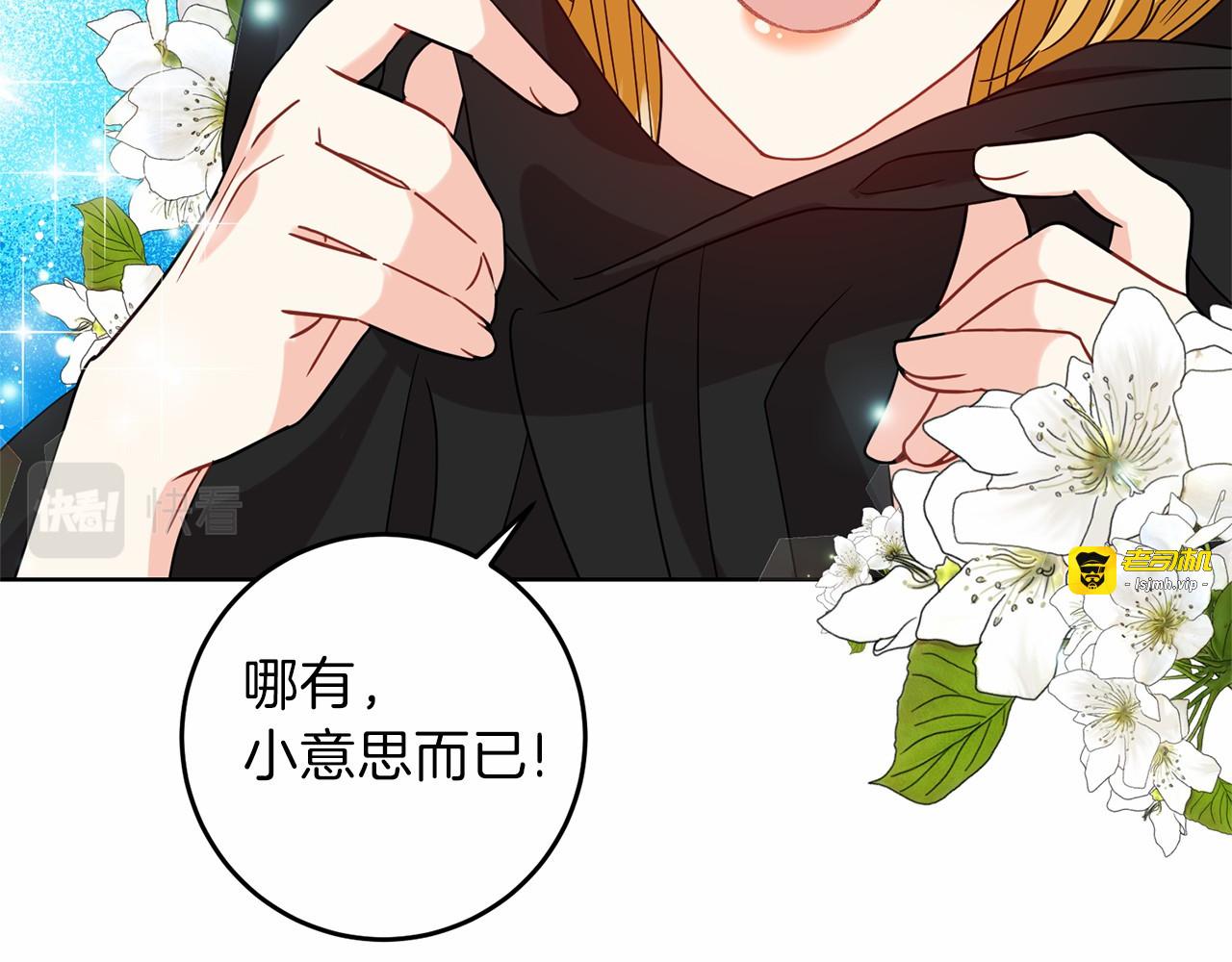 第46话 黑化 第 75 页