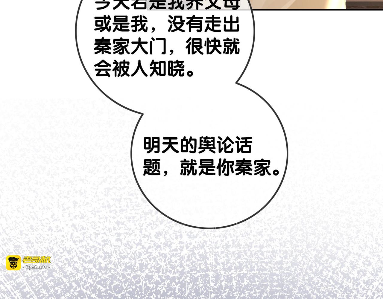 第90话 你别动她 第 85 页