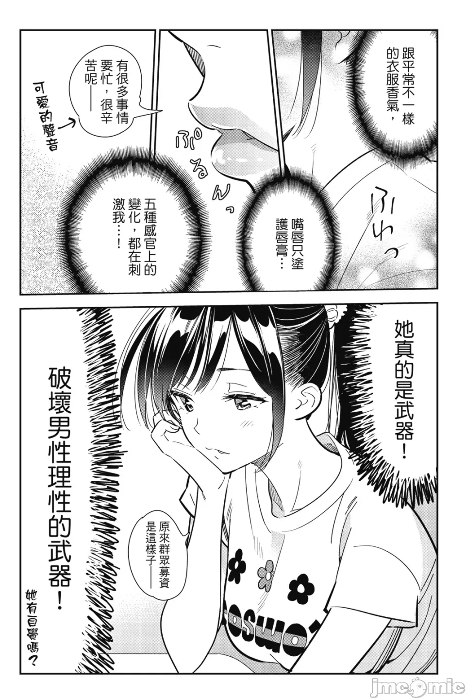 第25话 第 73 页