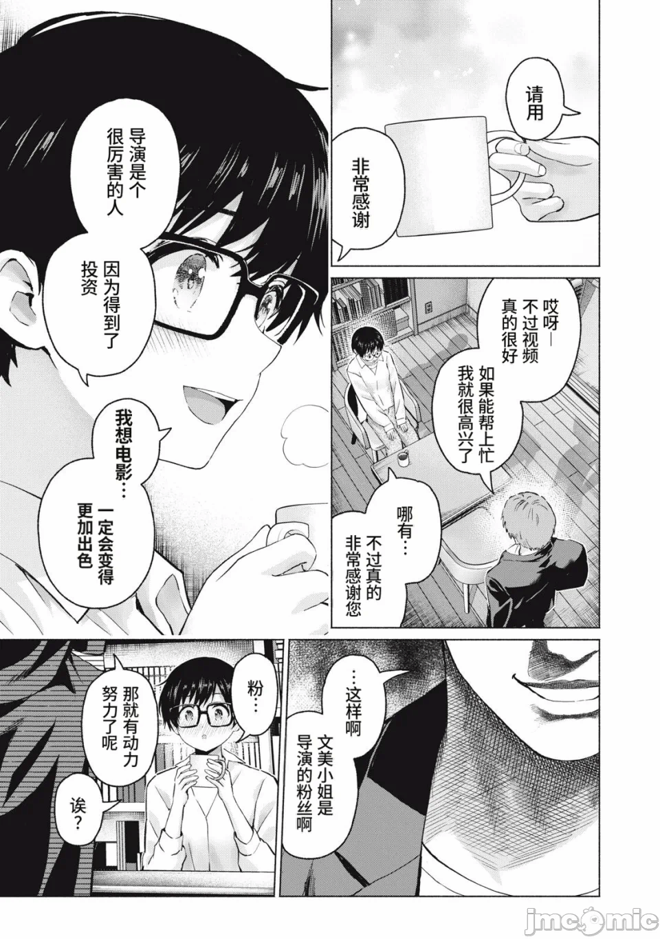 写真乐园！[AI翻译] [桂あいり/西木田景志] グラぱらっ！ 第30话 - 7
