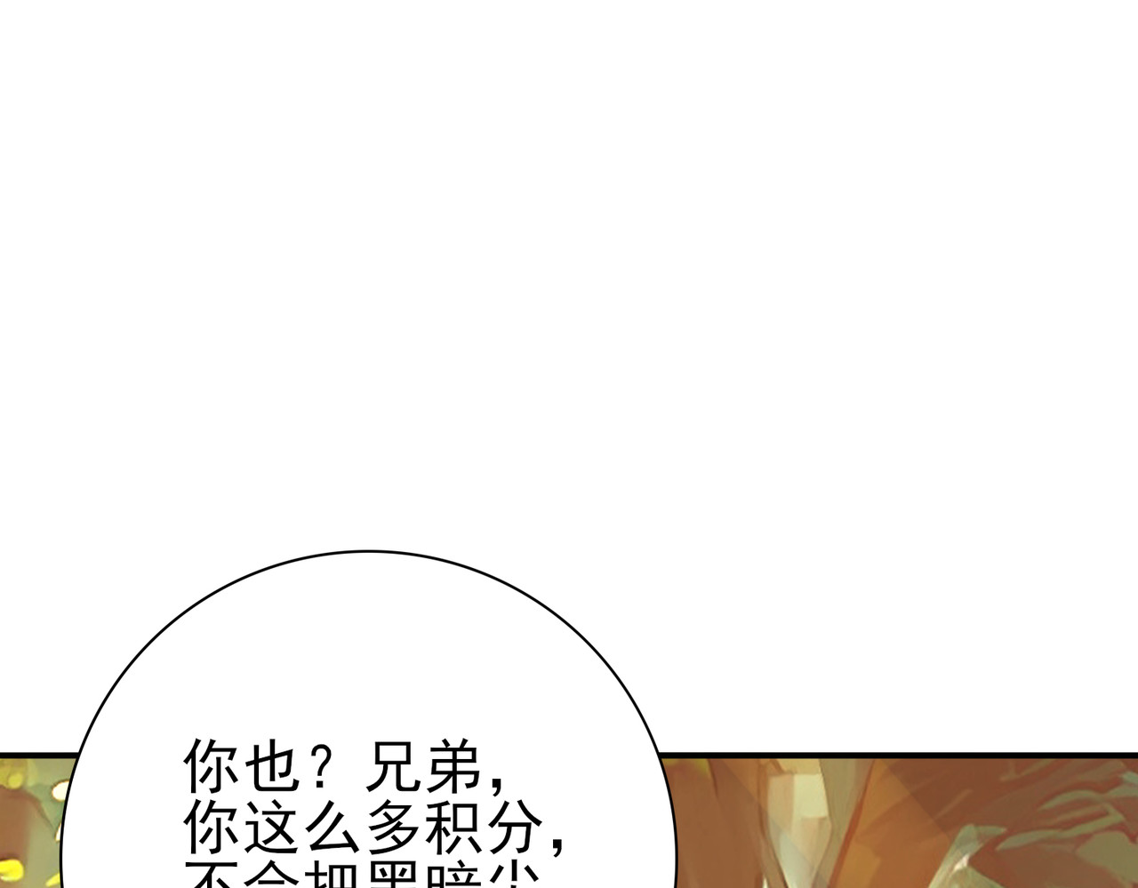 第84话 临时组队 第 98 页