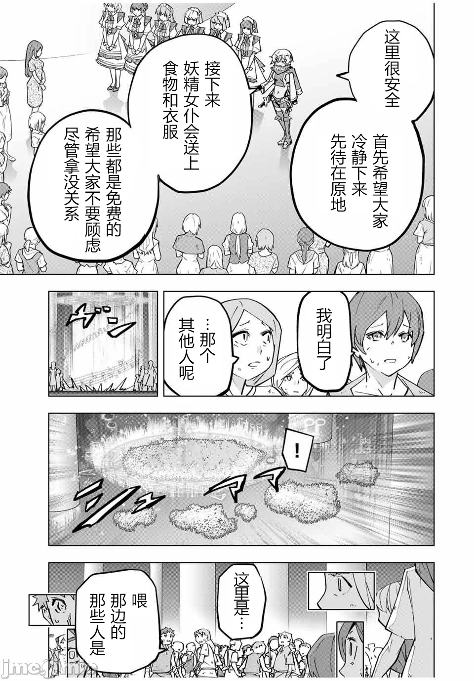 被信赖的伙伴在地下城深处追杀依靠恩惠『无限扭蛋』召唤等级9999的同伴们向世界和原队友復仇还要再补上一句『活该！』 [曲终之时个人汉化] [明镜シスイ、大前贵史] 信じていた仲间达にダンジョン奥地で杀されかけたがギフト『无限ガチャ』でレベル9999の仲间达を手に入れて元パーティーメンバーと世界に復讐&『ざまぁ!』します! 第137话 - 9