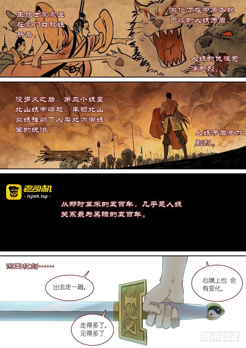 总367·番外·无暮之死 第 9 页