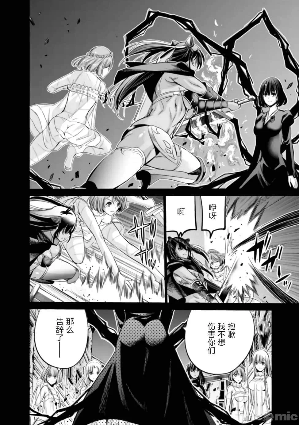 作为被背叛了的S级冒险者的我、决定成立一个只有我所爱的奴隶女孩子们的后宫公会 [柊咲/川田暁生/ナイロン] 里切られたSランク冒険者の俺は、爱する奴隷の彼女らと共に奴隷だけのハーレムギルドを作る 第39话 - 14