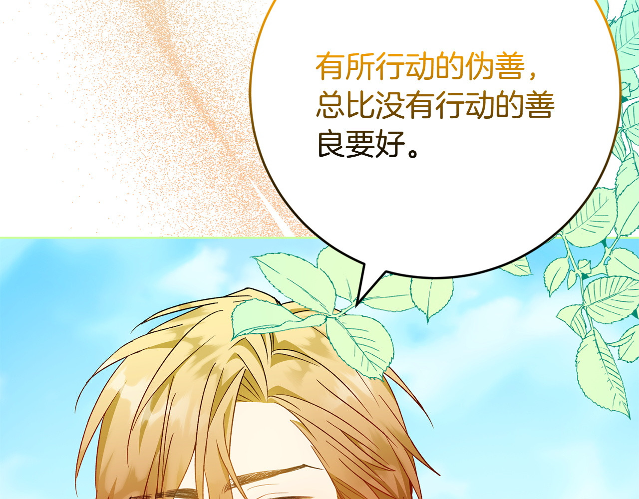 第42话 想给一个机会 第 174 页