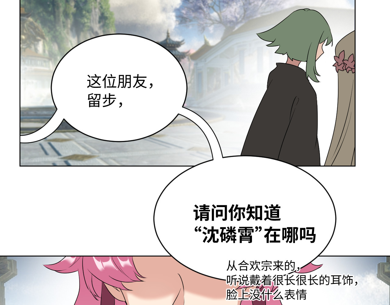 第3话 听说无情道是合欢宗必吃榜 第 92 页