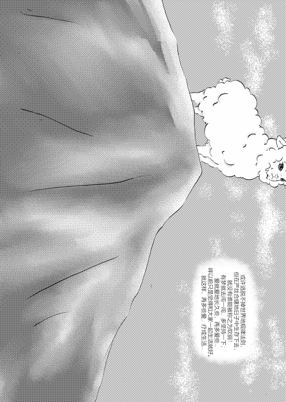 咩!呀 第 20 页