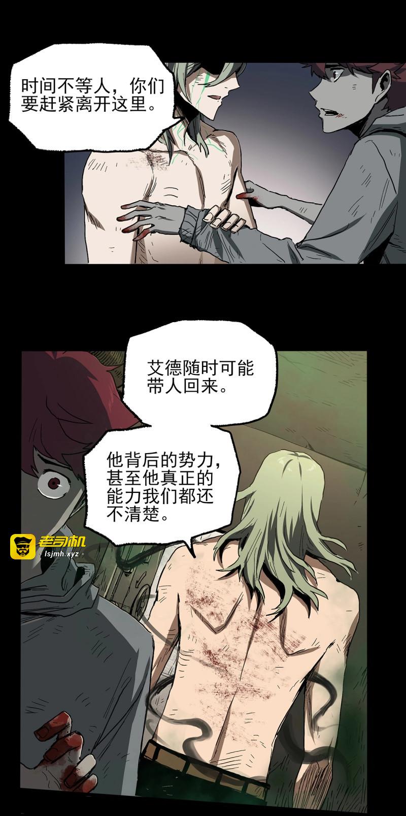 第48话 41.只要你能逃走，我们就赢了 第 27 页
