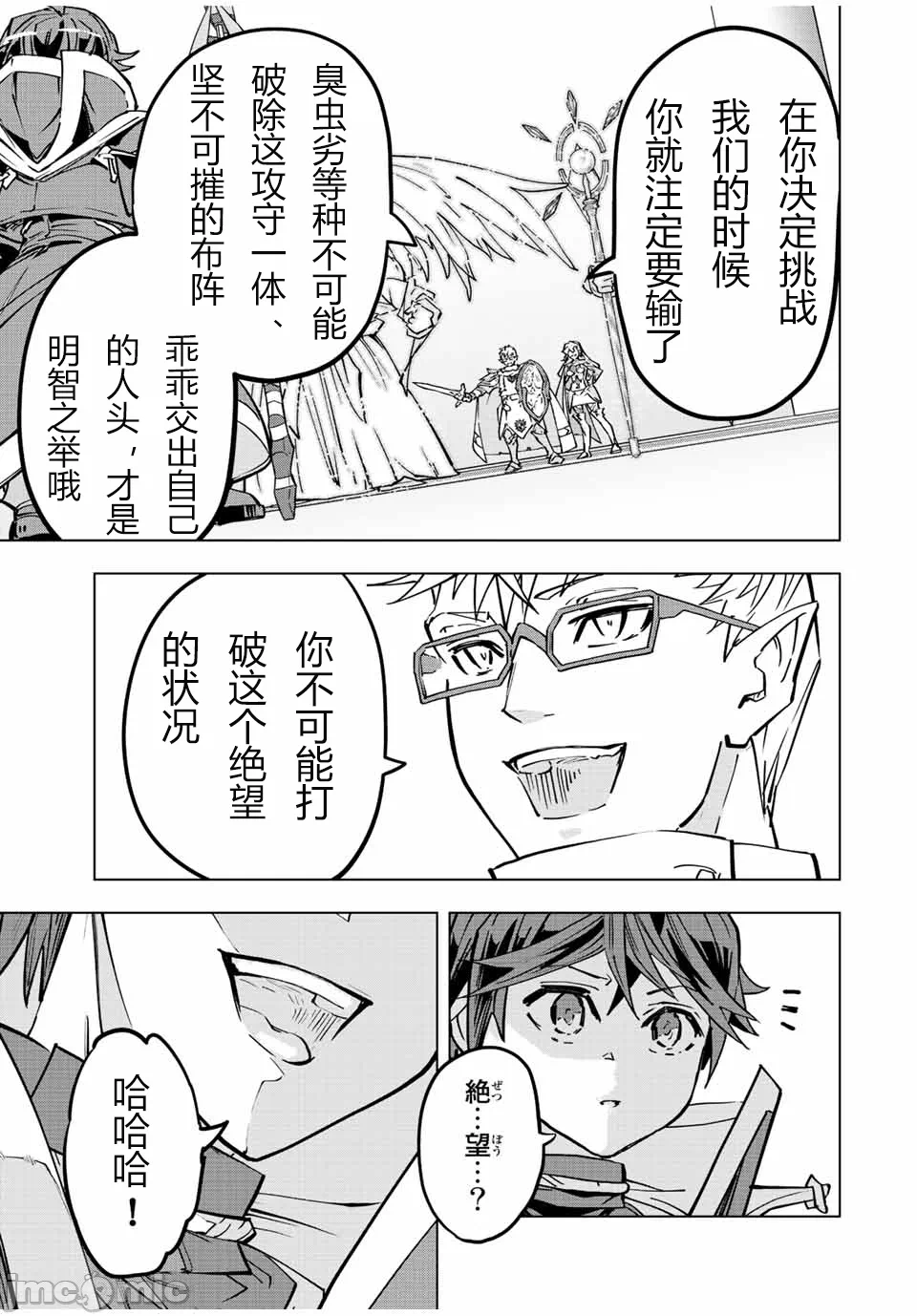 被信赖的伙伴在地下城深处追杀依靠恩惠『无限扭蛋』召唤等级9999的同伴们向世界和原队友復仇还要再补上一句『活该！』 [曲终之时个人汉化] [明镜シスイ、大前贵史] 信じていた仲间达にダンジョン奥地で杀されかけたがギフト『无限ガチャ』でレベル9999の仲间达を手に入れて元パーティーメンバーと世界に復讐&『ざまぁ!』します! 第44话 - 18