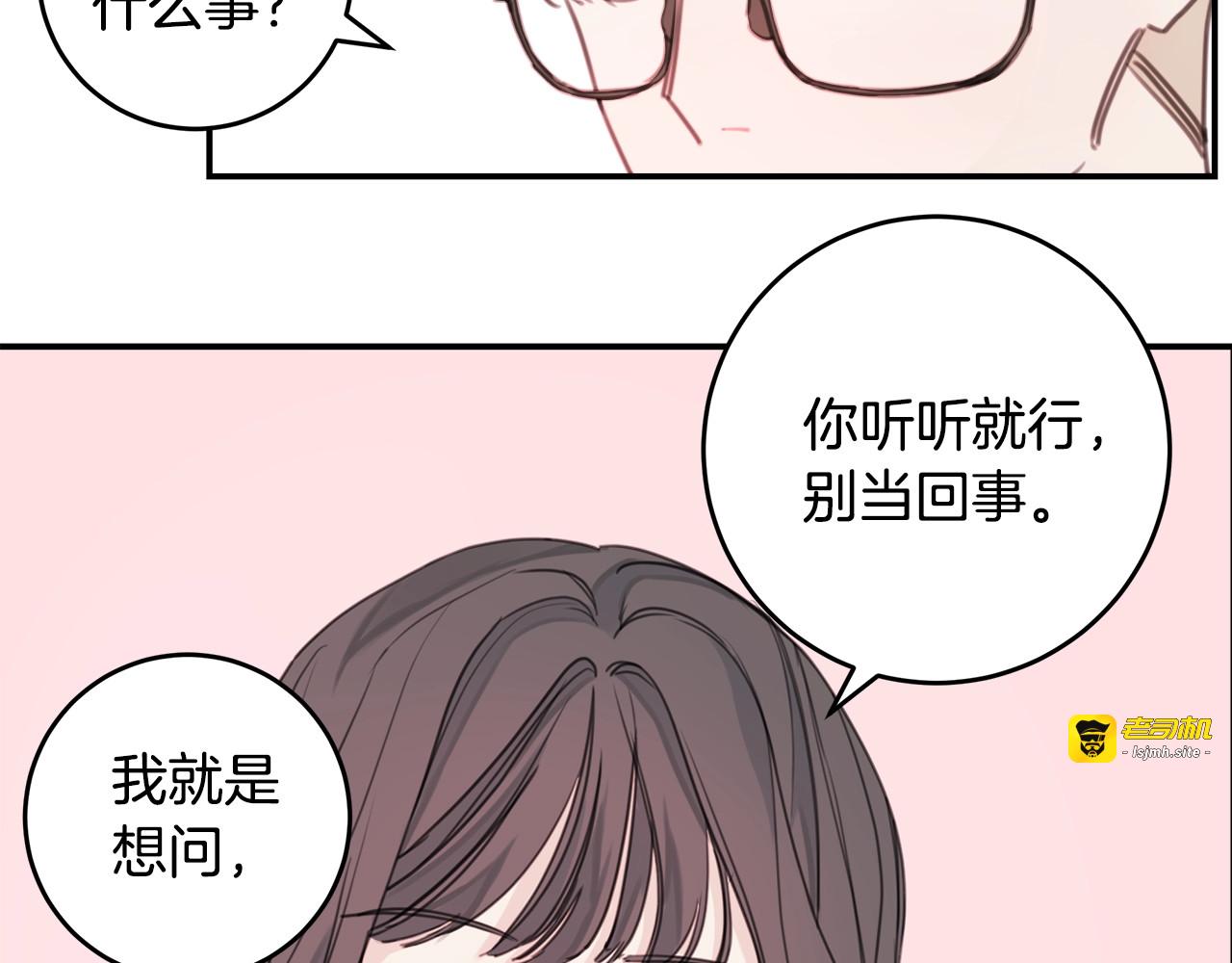 第4话 你是不是喜欢我？ 第 43 页