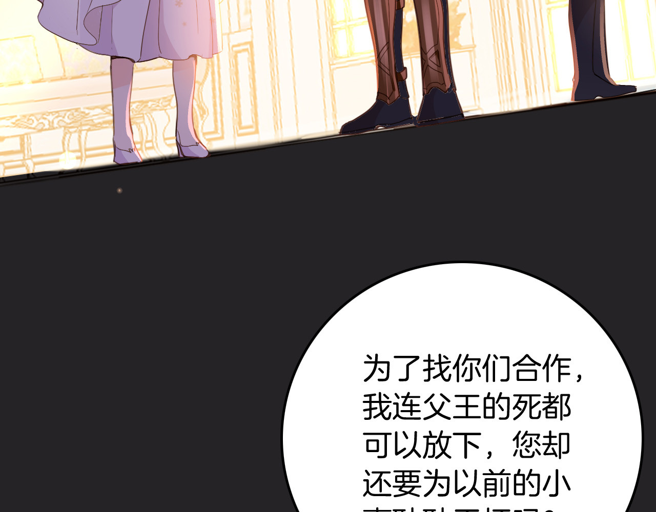 第37话 一起回宫 第 96 页