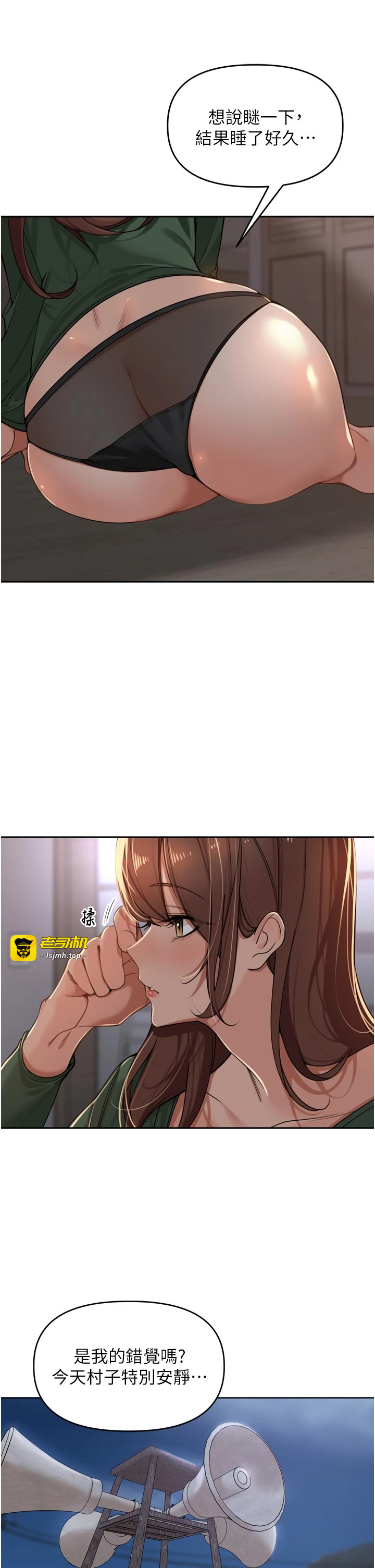 第34话 - 梦里乱吹男人喇叭 第 3 页