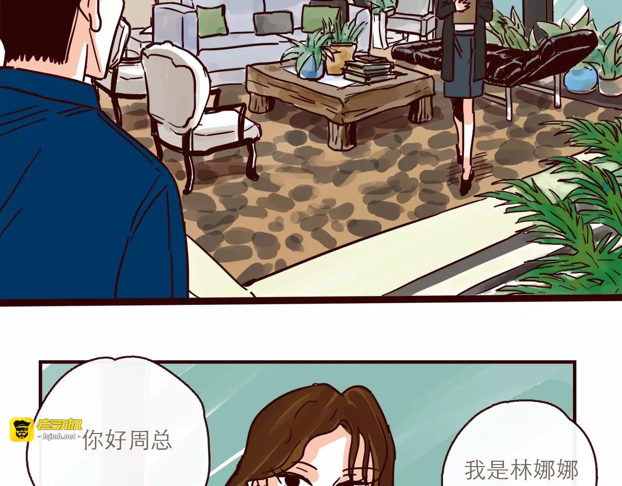 第108话 心理咨询 第 7 页