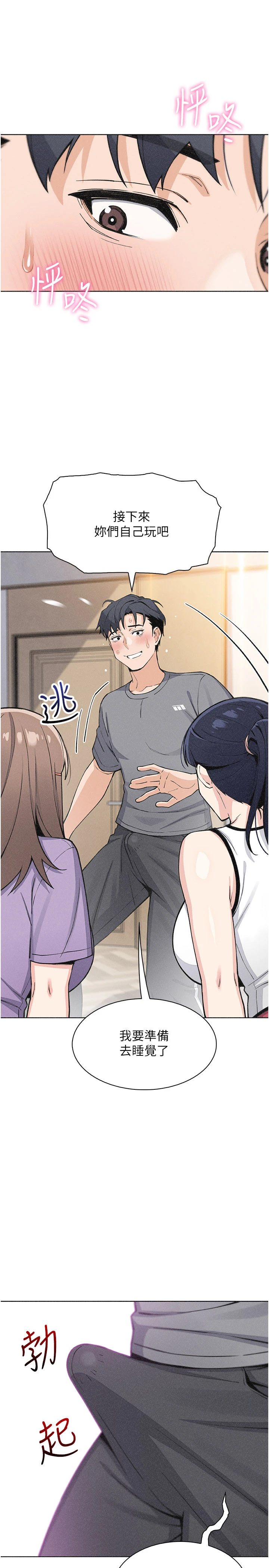 第35话 - 被束缚在床上的爸爸 第 16 页