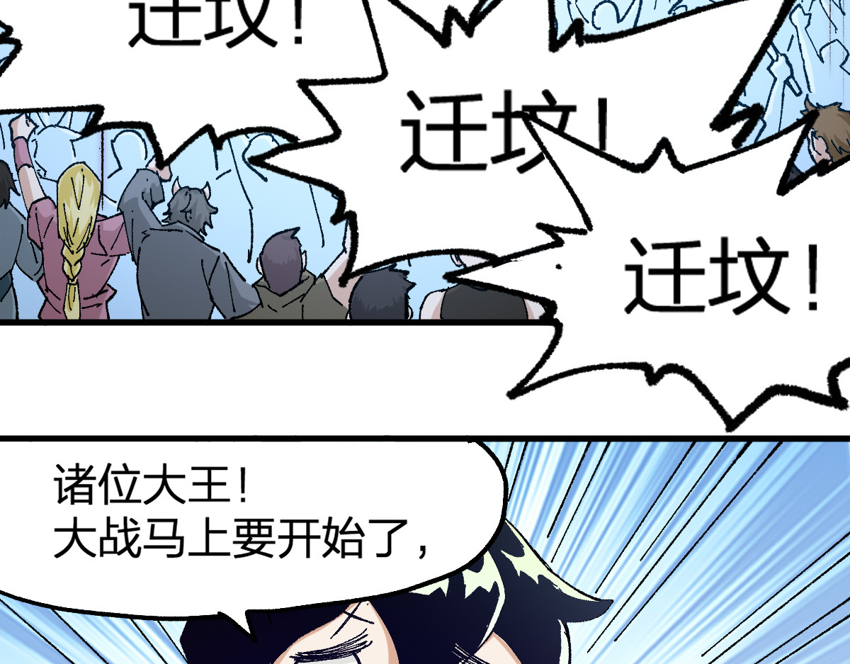 第176话 行走的炒锅 第 22 页