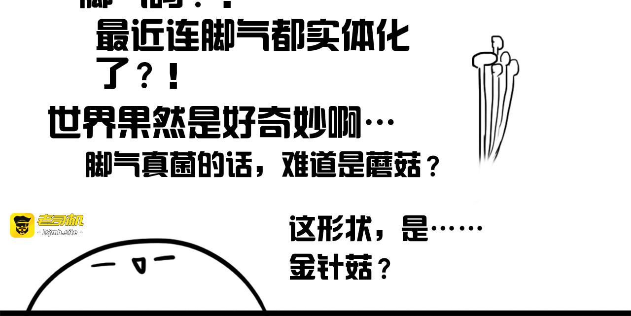 第18话 女主被妖怪袭胸？ 第 49 页