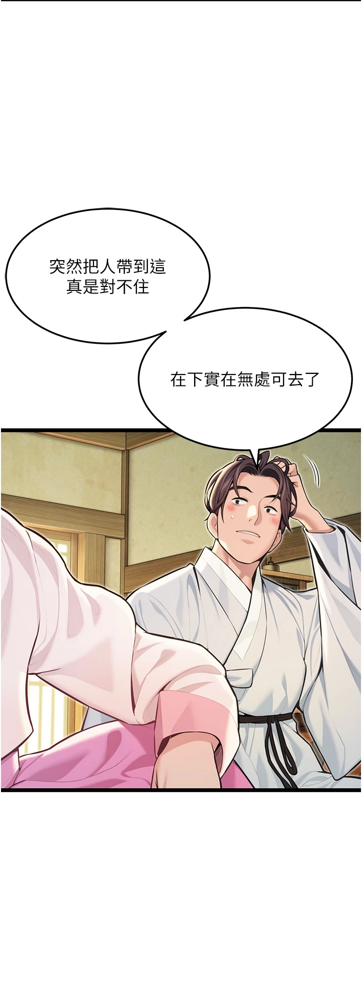 第57话 - 分身密会官衙行初夜 第 8 页