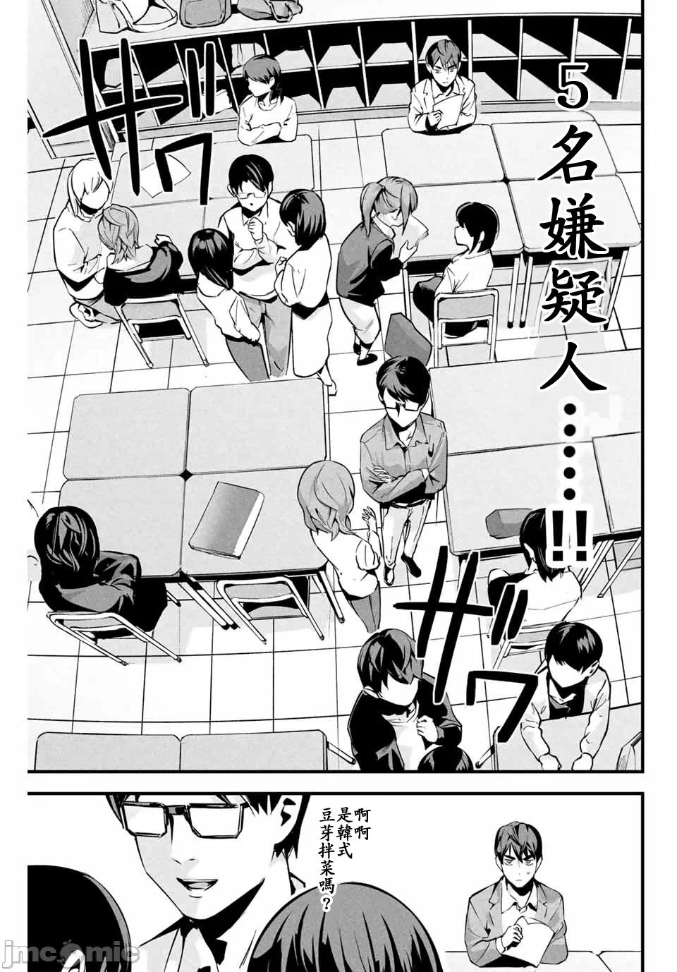 第2话 第 5 页