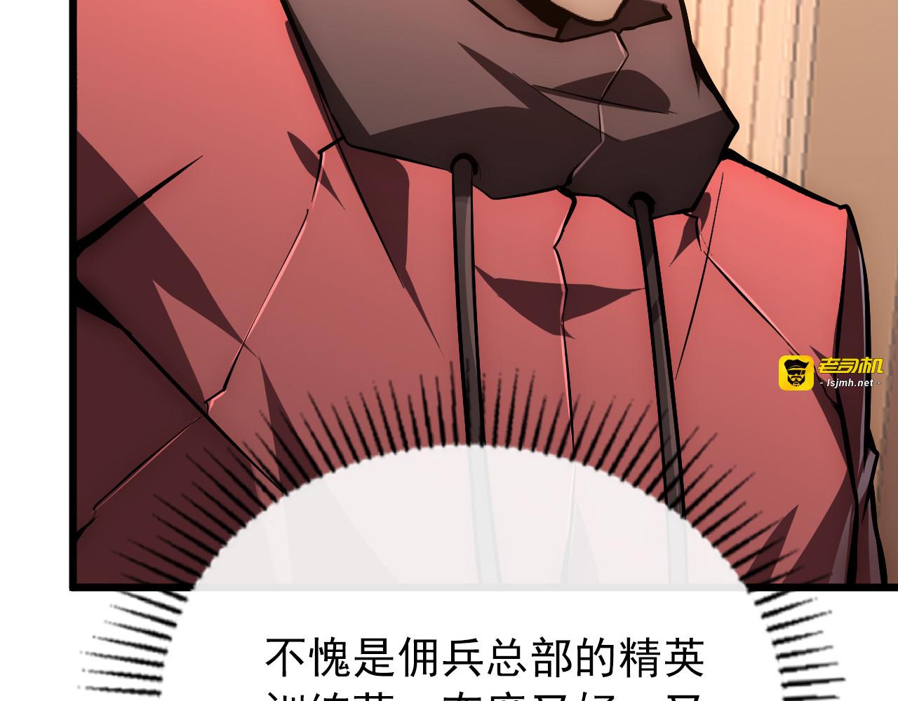 126 佣兵总部训练营 第 43 页