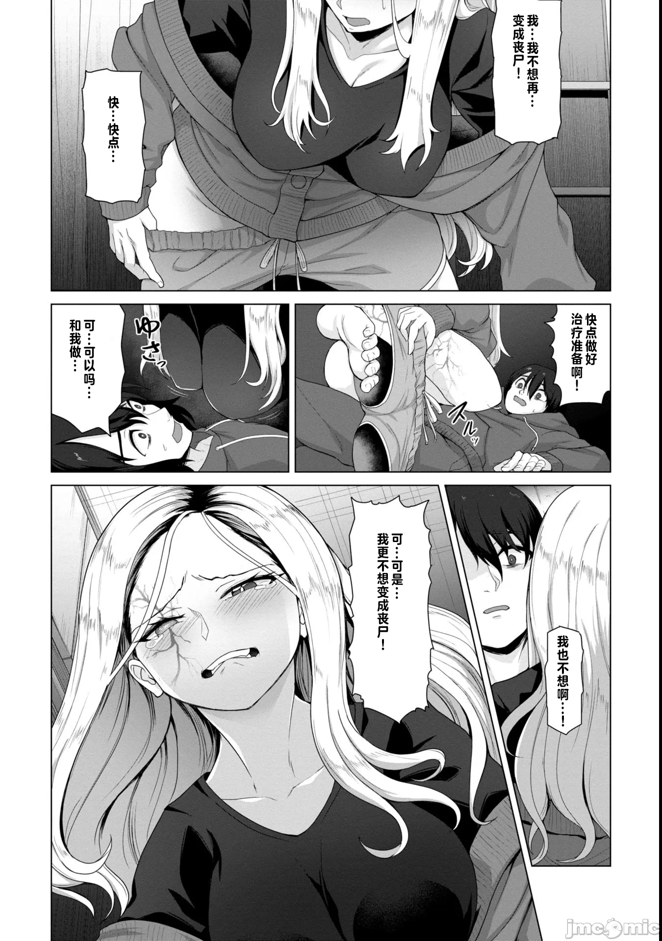 第4话4 第 12 页