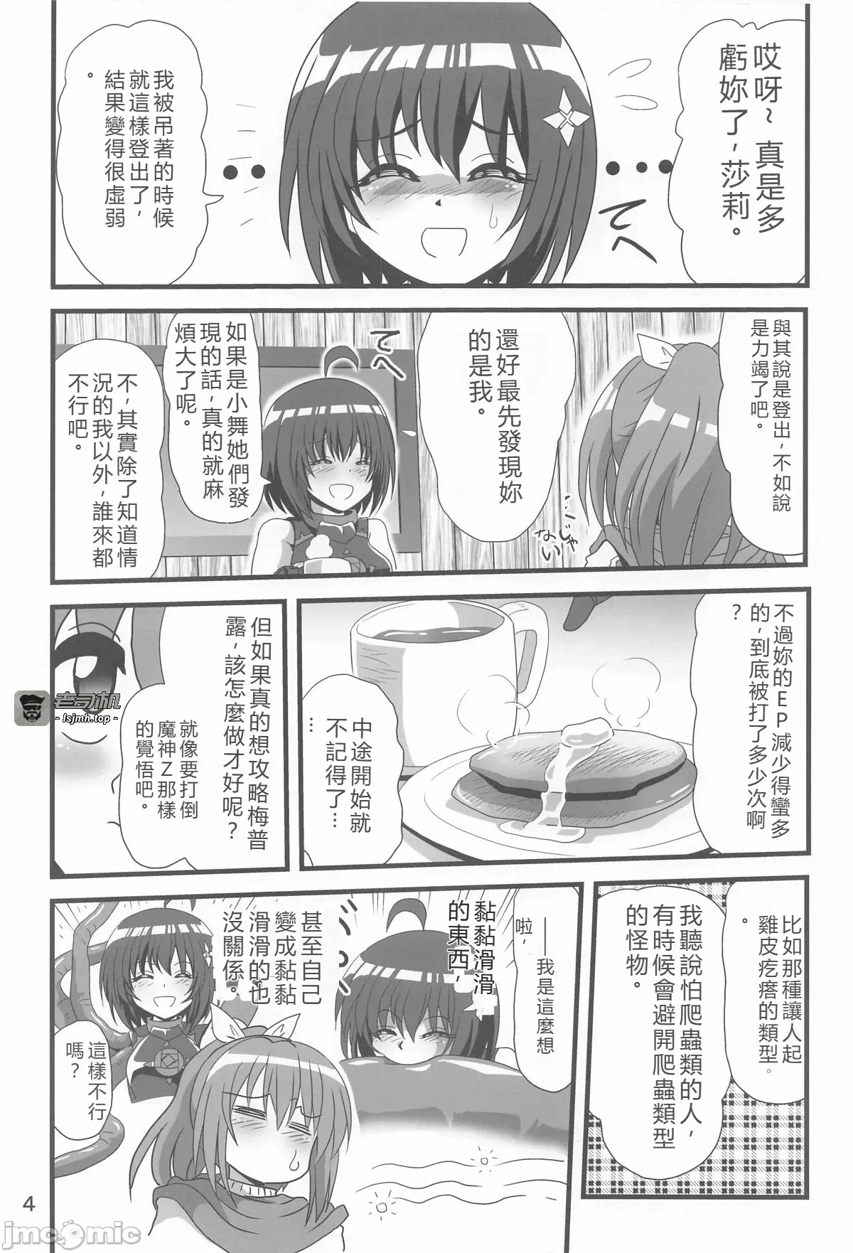 第一话 第 3 页