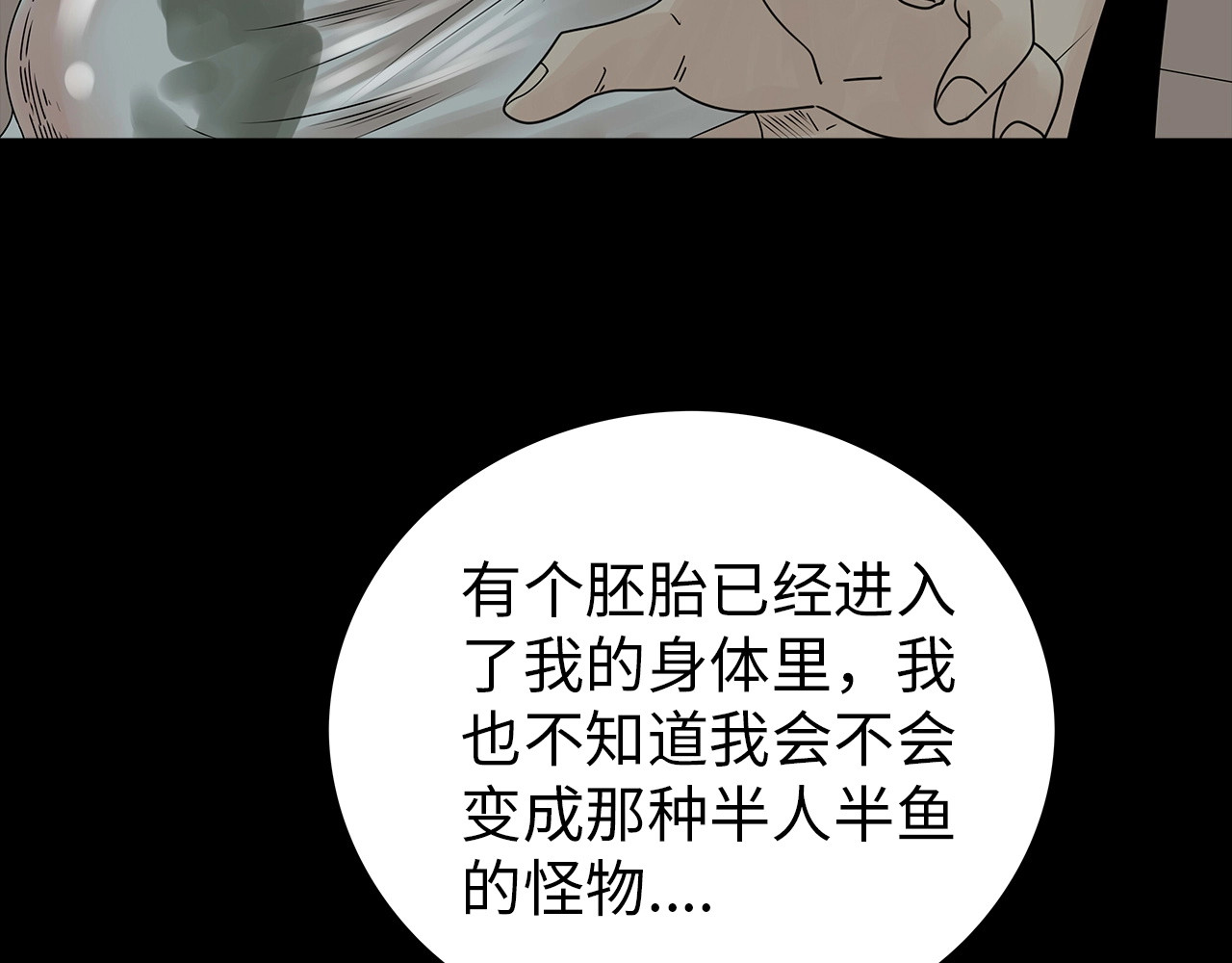 第45话 寄生鱼卵 第 60 页