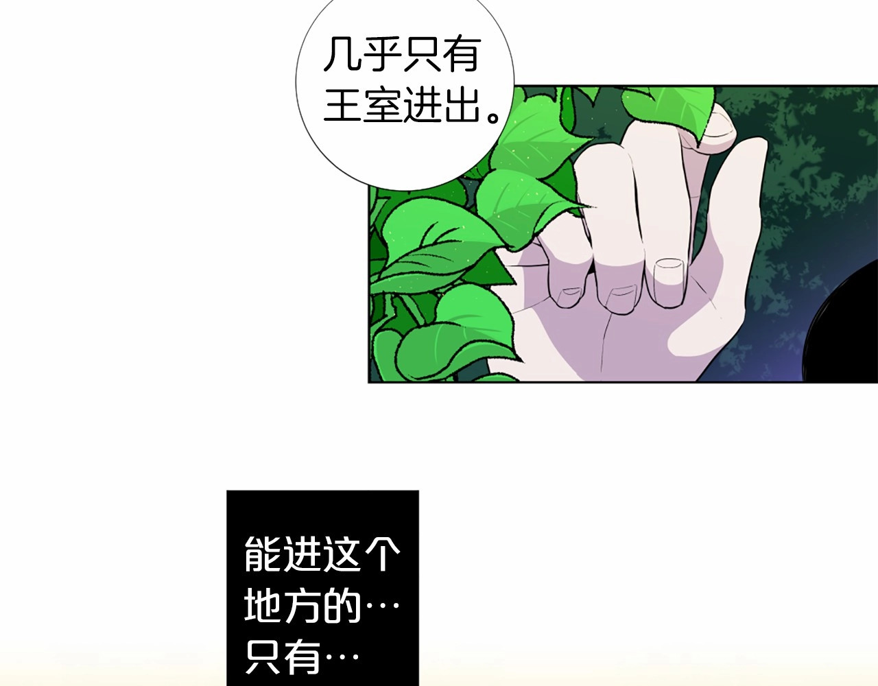 第23话 偶遇国王 第 106 页