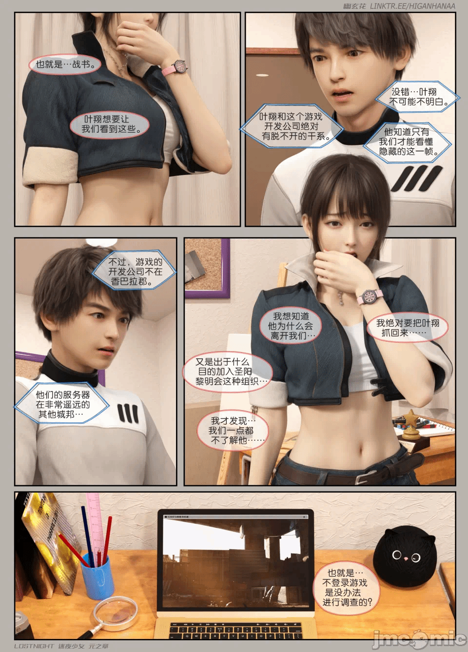 第一话 第 16 页